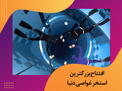 استخر غواصی