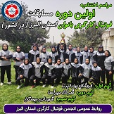 foot2 - (Women's Football League) اولین لیگ فوتبال بانوان حاصل زحمت ورزش کارگری البرزی ها 1401/05/03