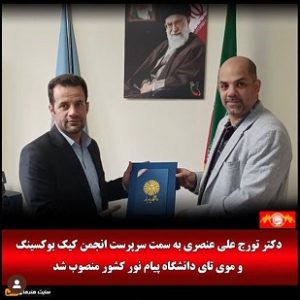 300x300 - دیدار دکتر عنصری با دکتر قربانی (تیرماه 1402-سیاسی ورزشی)