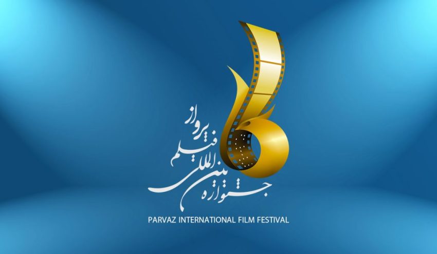 جشنواره فیلم پرواز