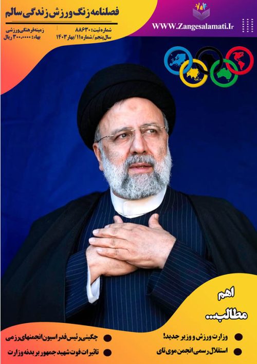 11زنگ ورزش زندگی سالم 500x708 - سبد خرید