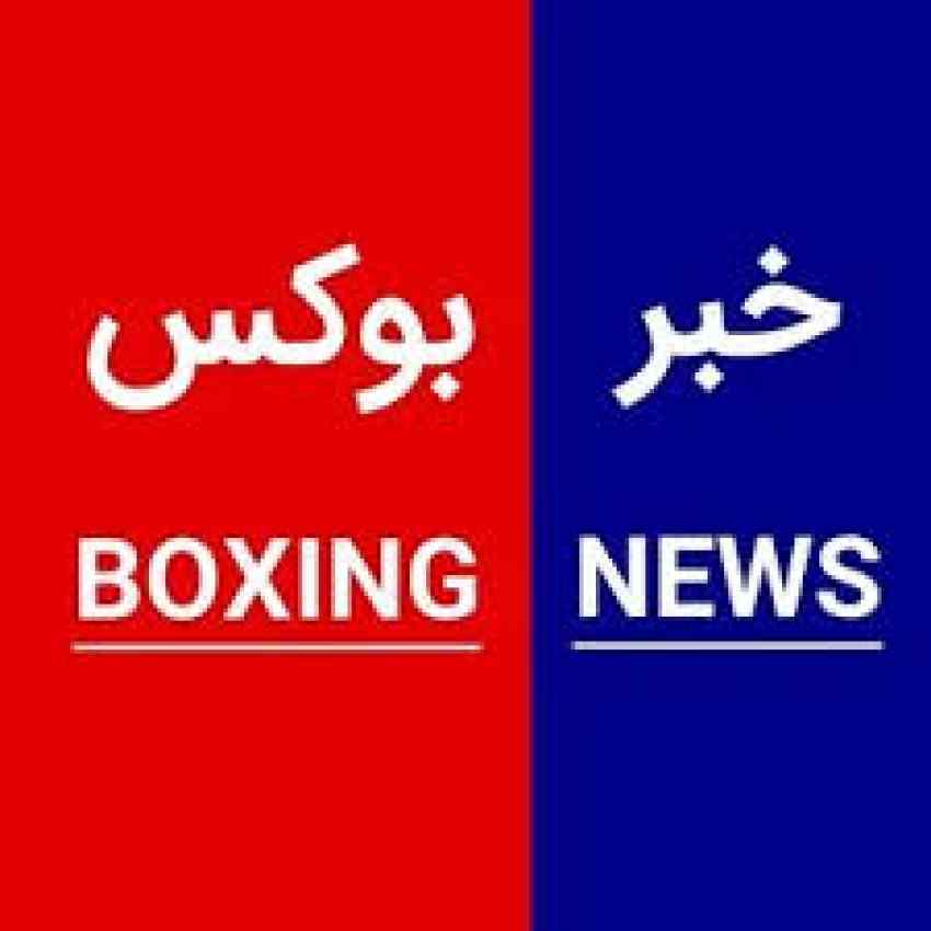 اردوی تیم ملی بوکس امید
