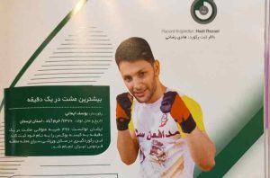 20250303 183317 70955868 300x198 - یوسف ایمانی و 449 مشت در دقیقه 1403