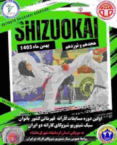 20250306 180244 726938236 241x300 - شیتوریو شیزوکای تعلیق (1403/12/14) شد