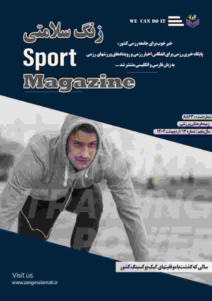 اردیبهشت ماه نشریه شماره 13